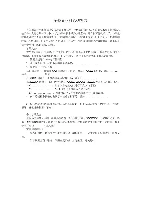 无领导小组总结发言