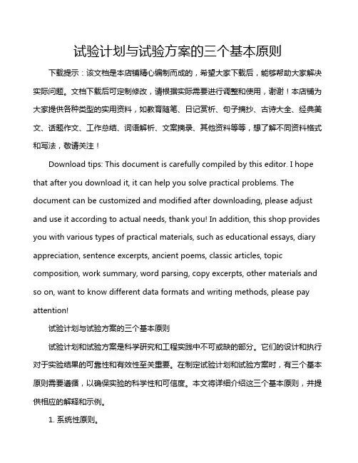 试验计划与试验方案的三个基本原则