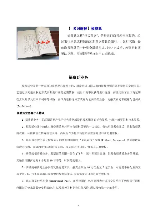 福费廷业务——精选推荐