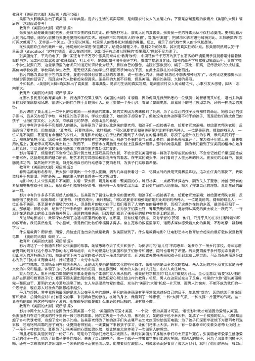 教育片《美丽的大脚》观后感（通用10篇）
