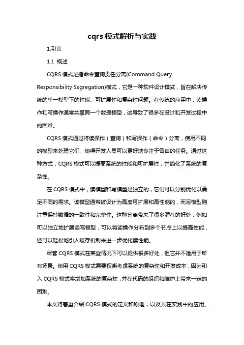 cqrs模式解析与实践
