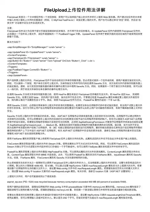 FileUpload上传控件用法详解