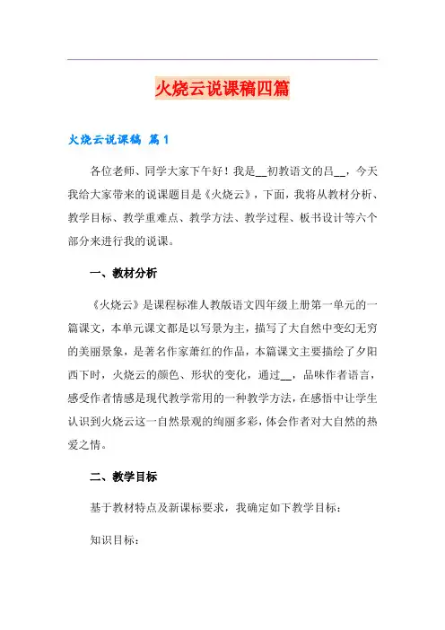 火烧云说课稿四篇【实用】