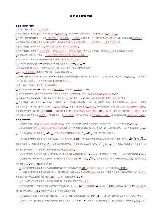 电力电子技术期末考试试题及答案