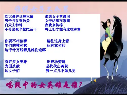 10《木兰诗》优秀课件：62页
