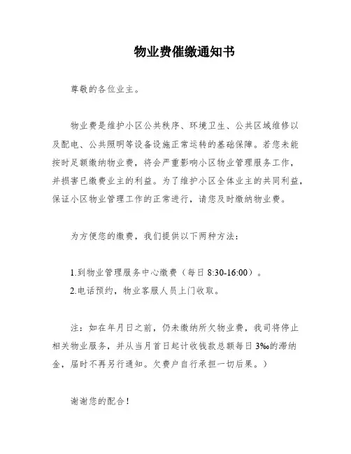 物业费催缴通知书