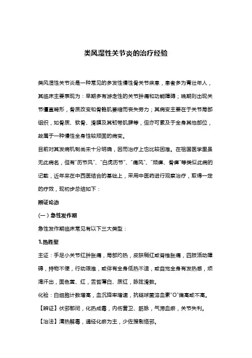 老中医：类风湿性关节炎的治疗经验