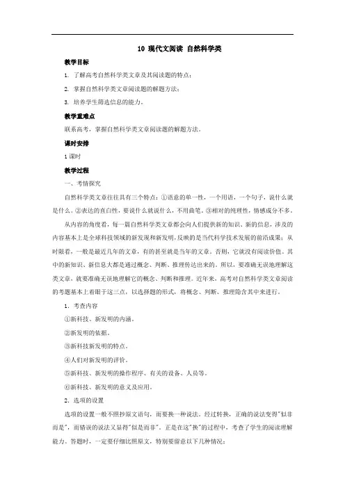 2020届高考语文二轮复习 10现代文阅读自然科学类教案 打印带解析版