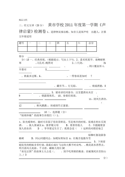 最新声律启蒙测试卷