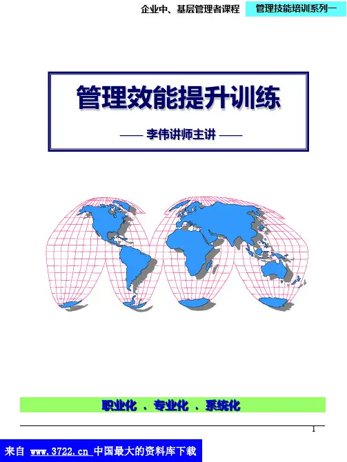 MET管理效能UP(ppt_88)