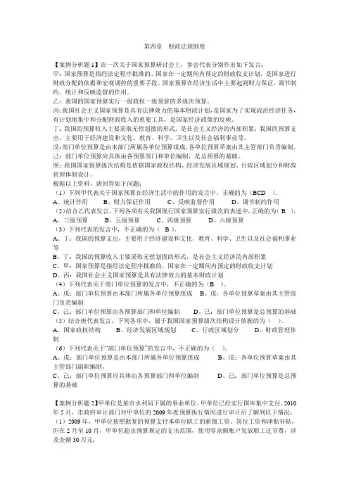 第四章财政法规制度(案例分析题).