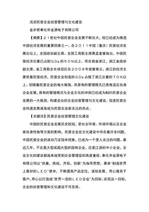 浅谈民营企业经营管理与文化建设