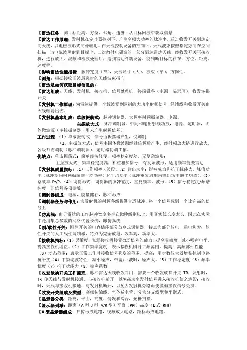 《雷达原理》知识点总结