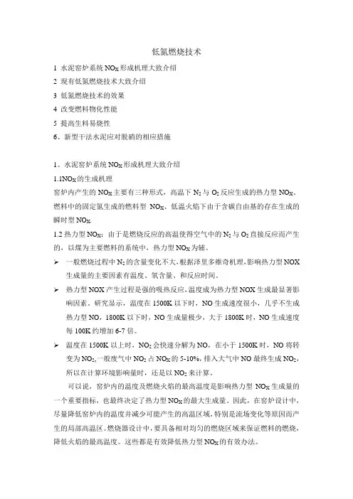 低氮燃烧技术