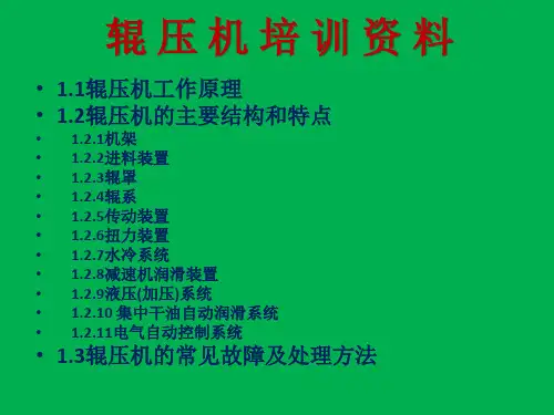 辊压机结构与工作原理