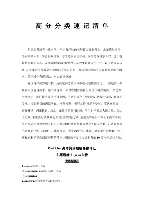 超实用高考英语复习：高频词汇分类速记清单讲义