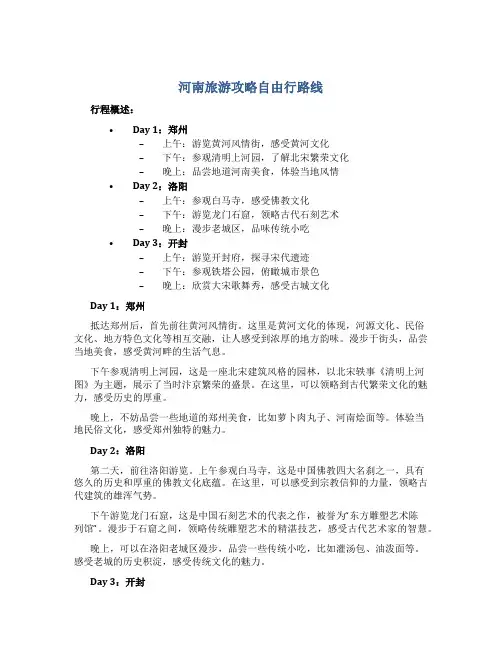 河南旅游攻略自由行路线