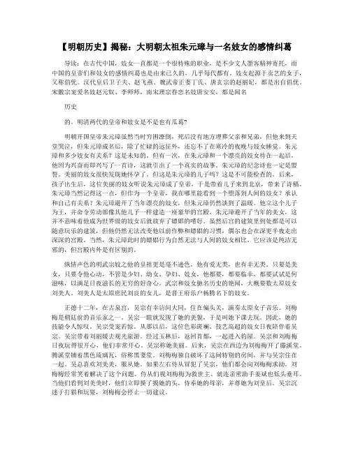 【明朝历史】揭秘：大明朝太祖朱元璋与一名妓女的感情纠葛
