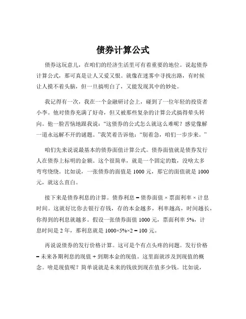 债券计算公式