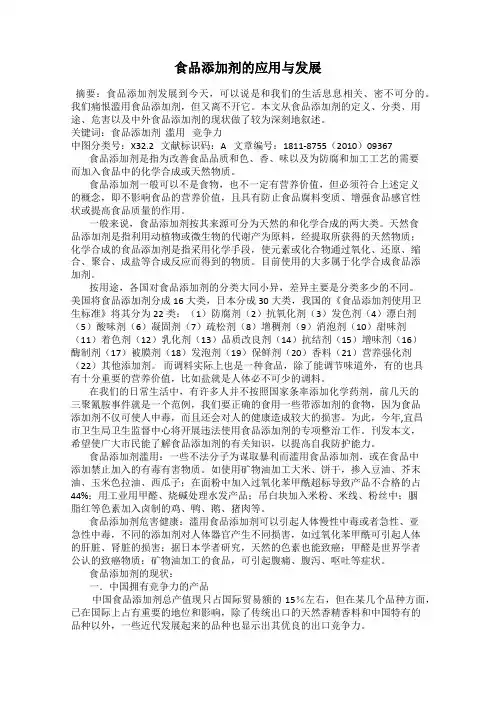 食品添加剂的应用与发展