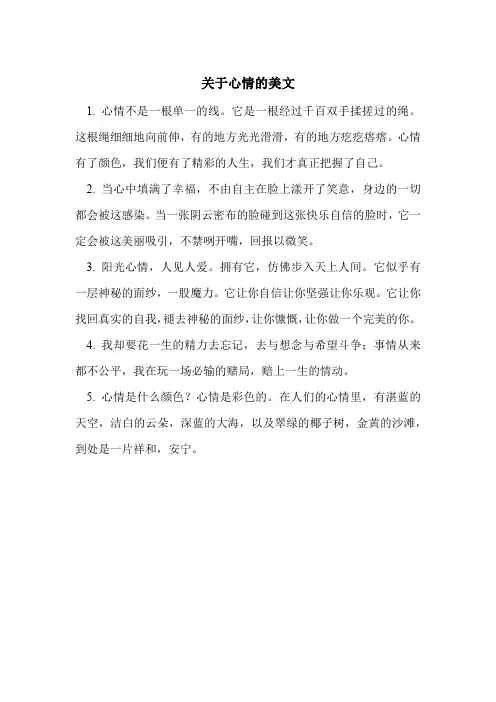 关于心情的美文