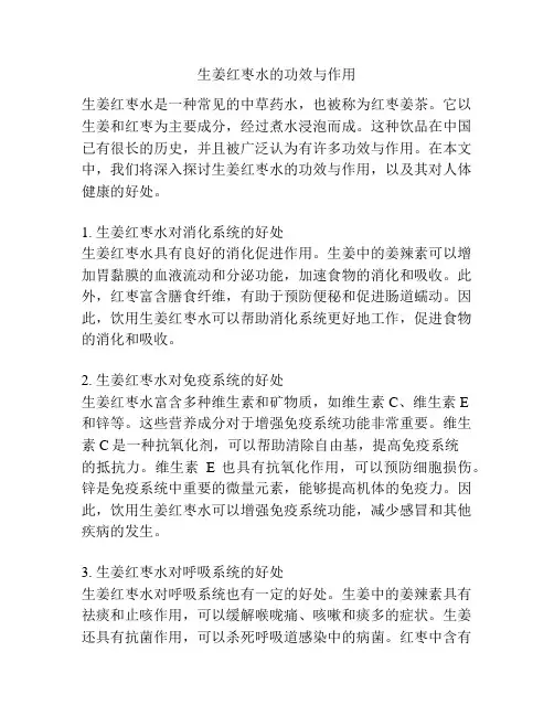 生姜红枣水的功效与作用