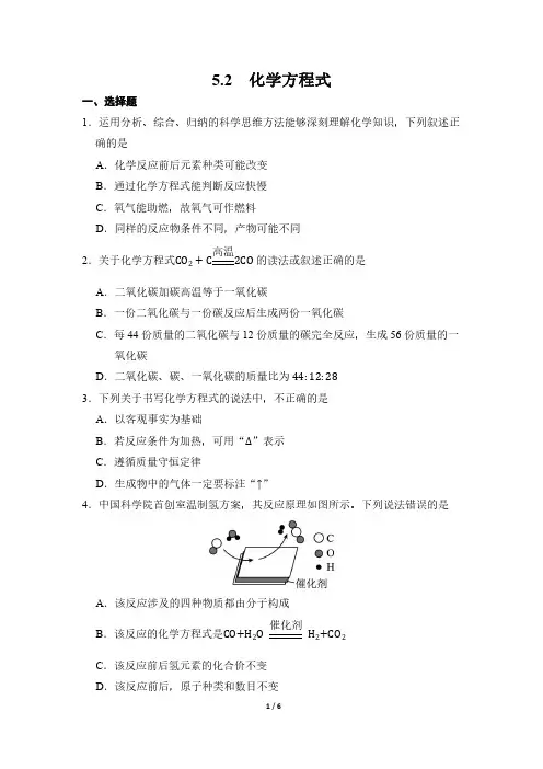 化学人教版(2024新教材)九年级上册5.2 化学方程式 课时练含答案