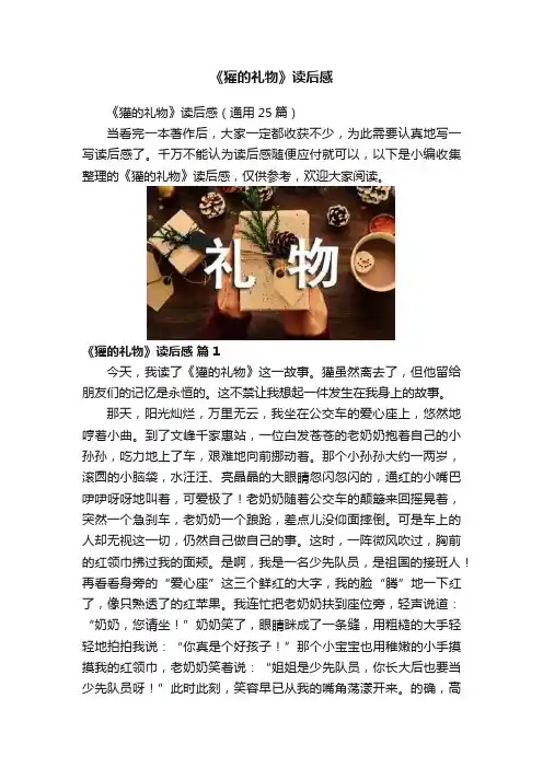 《獾的礼物》读后感