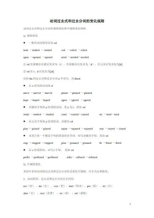 英语中动词过去式、过去分词的变形规则