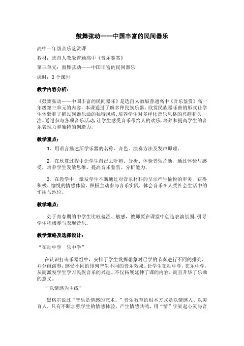 高中音乐人音社必修教案第六节：鼓乐铿锵