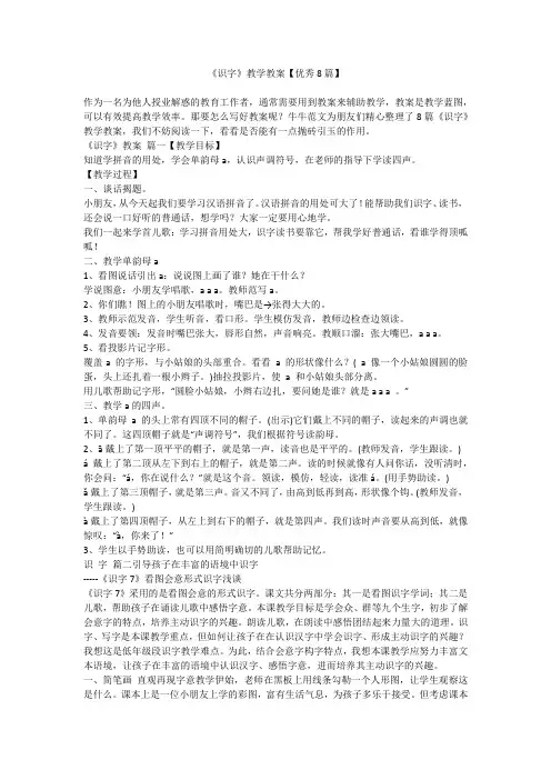 《识字》教学教案【优秀8篇】