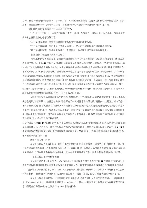 金保工程