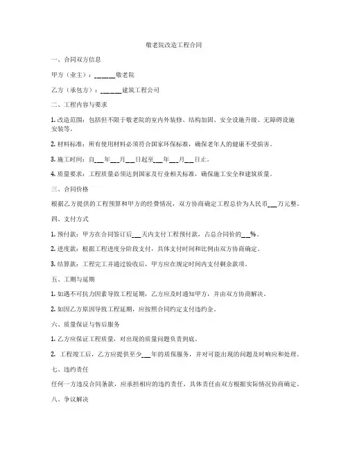敬老院改造工程合同