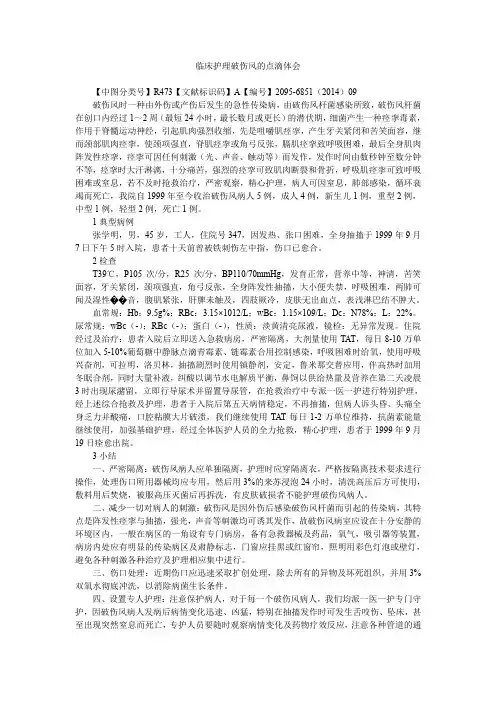 临床护理破伤风的点滴体会
