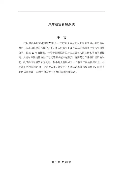 汽车租赁管理系统论文