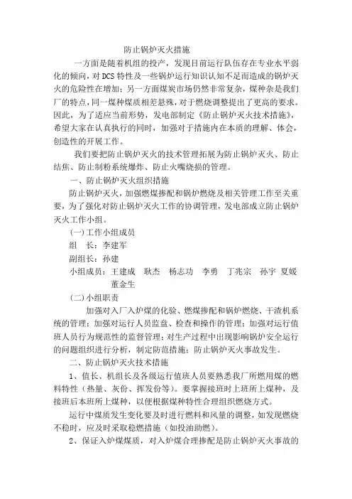 防止锅炉灭火措施