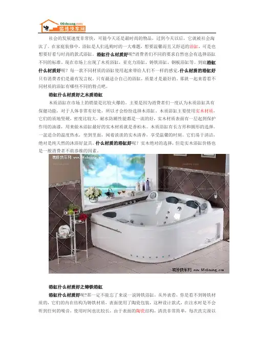 浴缸什么材质好 选择标准有哪些注意事项