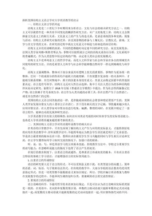 探析美国结构主义语言学对大学英语教学的启示