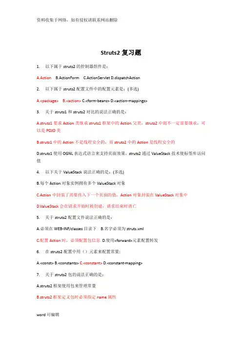 struts2复习题(含答案)教学文案
