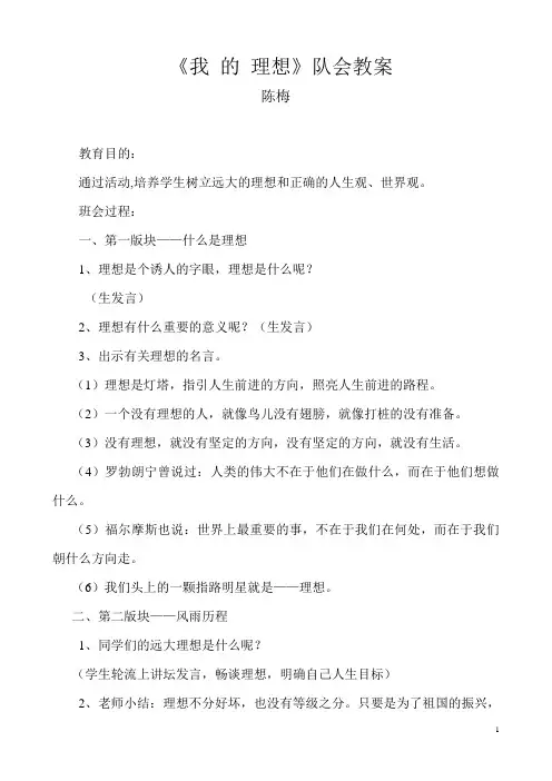 班会课教案《我的理想》[1]
