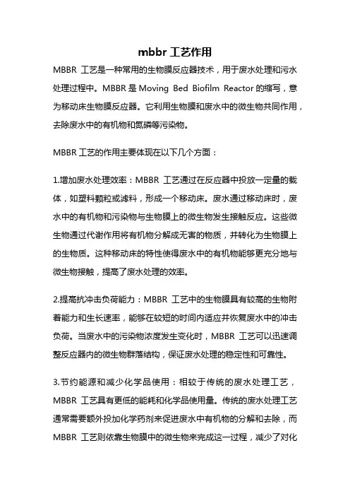 mbbr工艺作用