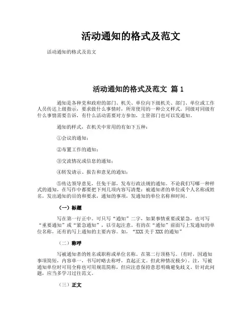 活动通知的格式及范文