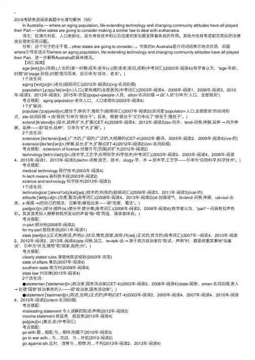 2018年考研英语阅读真题中长难句解析（55）