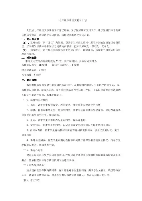 七年级语文复习计划