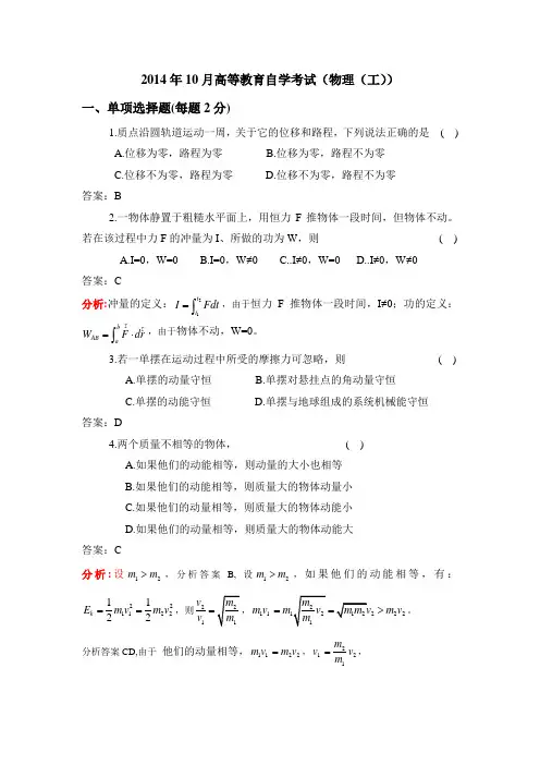 物理工2014年10月考卷