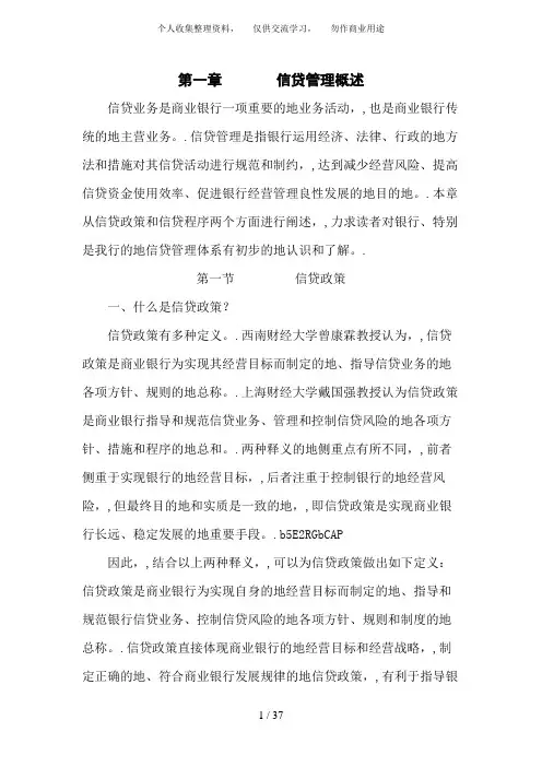 专业审贷教程第一章概述