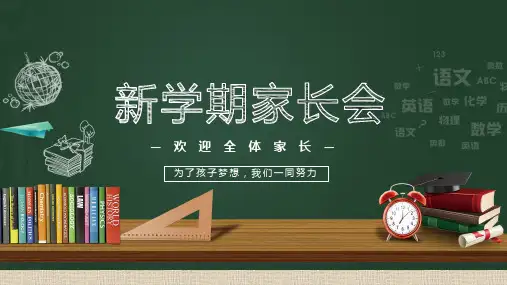 卡通黑板新学期家长会班会演示PPT课件