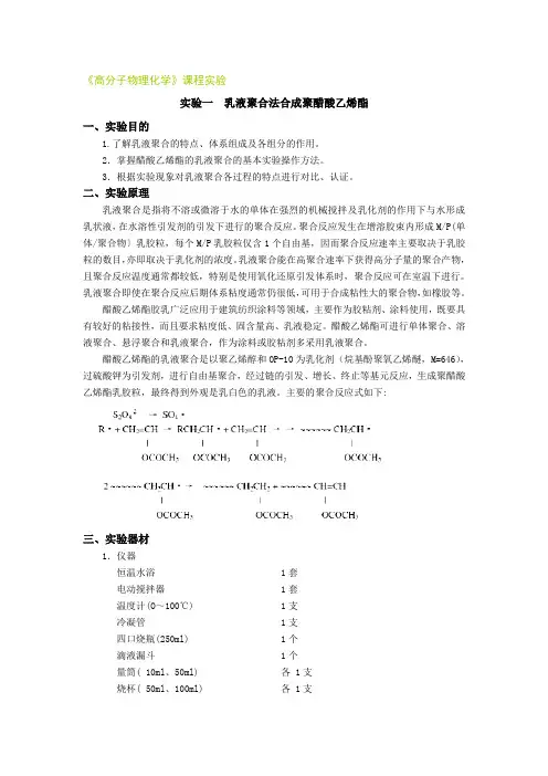 高分子物理化学实验