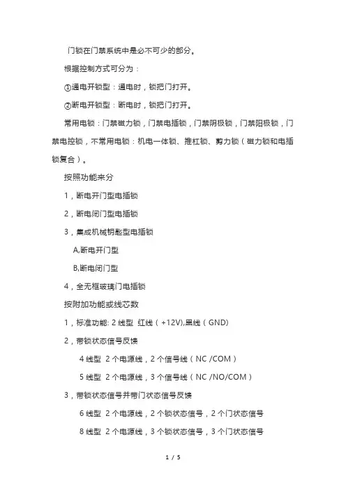 门禁系统常见的门锁种类