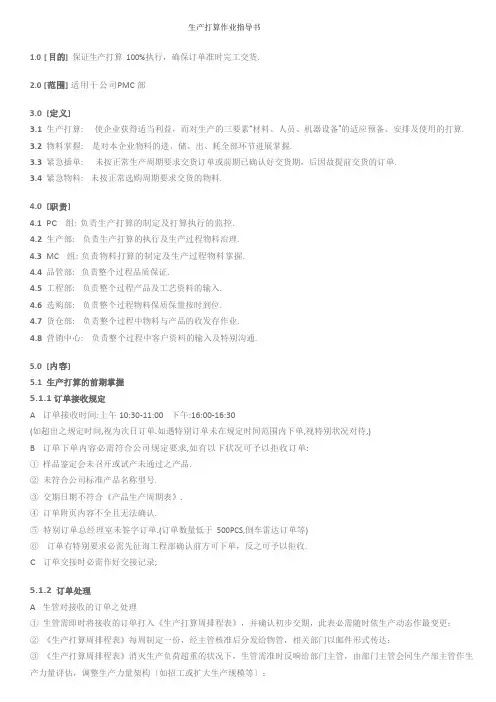 生产计划作业指导书